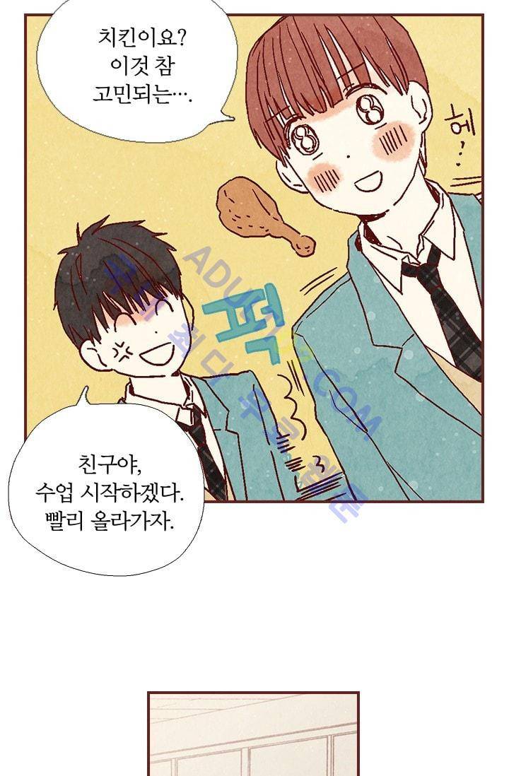 세상 끝에 서 있는 우리 2화 11