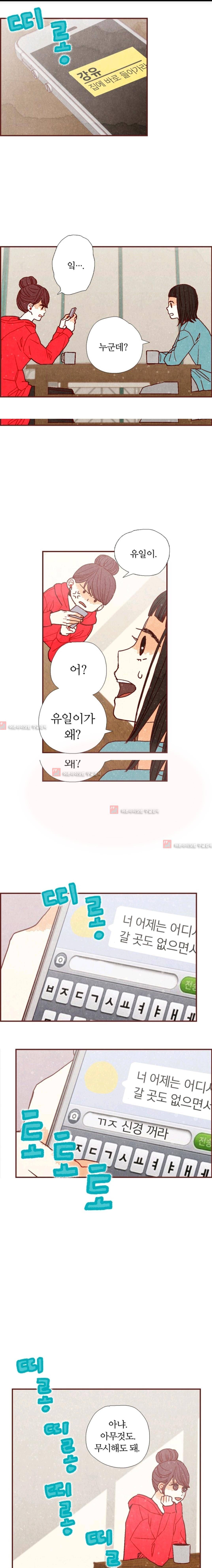 세상 끝에 서 있는 우리 12화 1