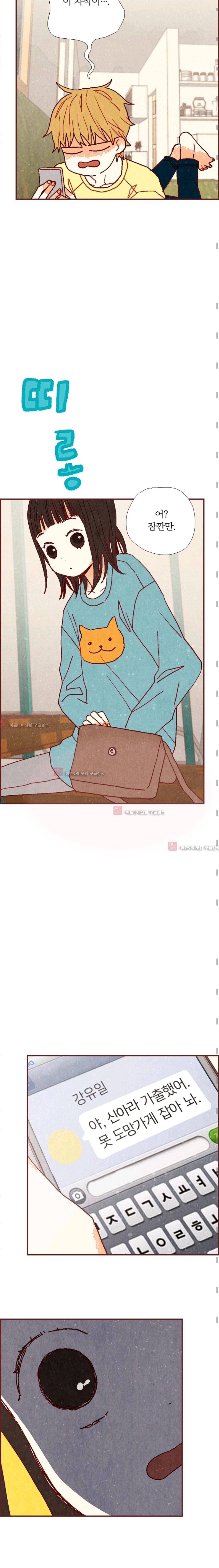 세상 끝에 서 있는 우리 12화 3
