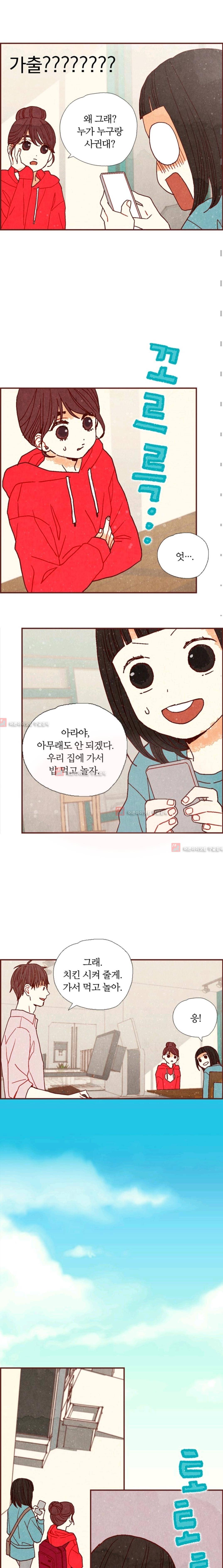 세상 끝에 서 있는 우리 12화 4