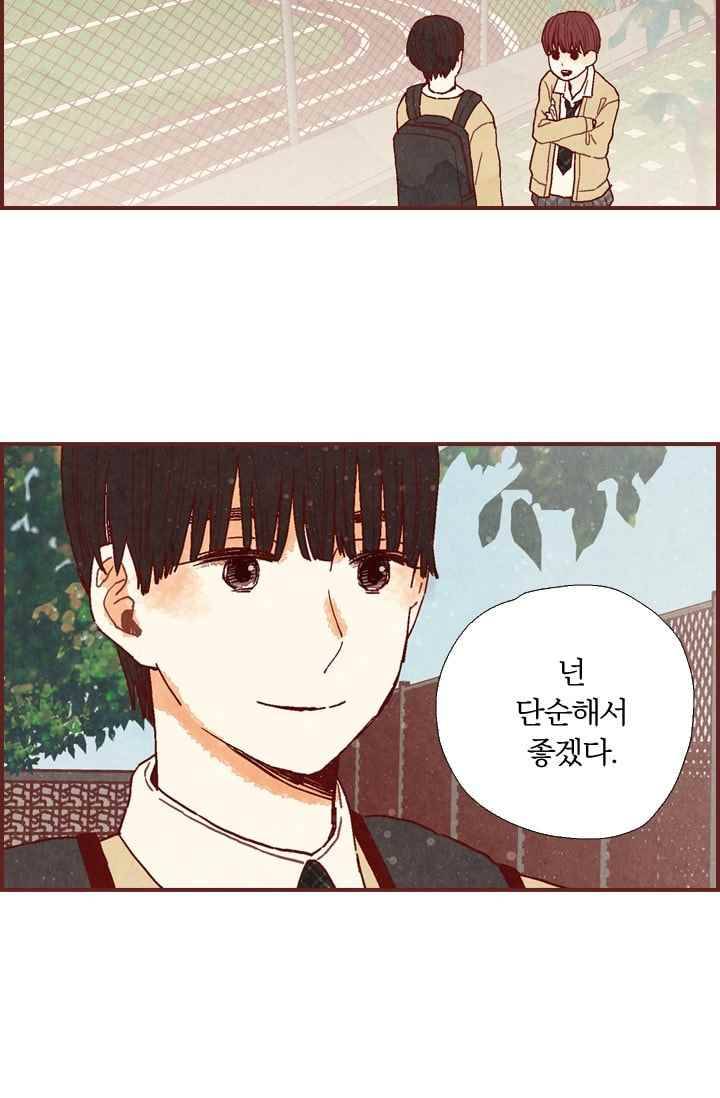 세상 끝에 서 있는 우리 22화 제발 그만 좀 해요 2