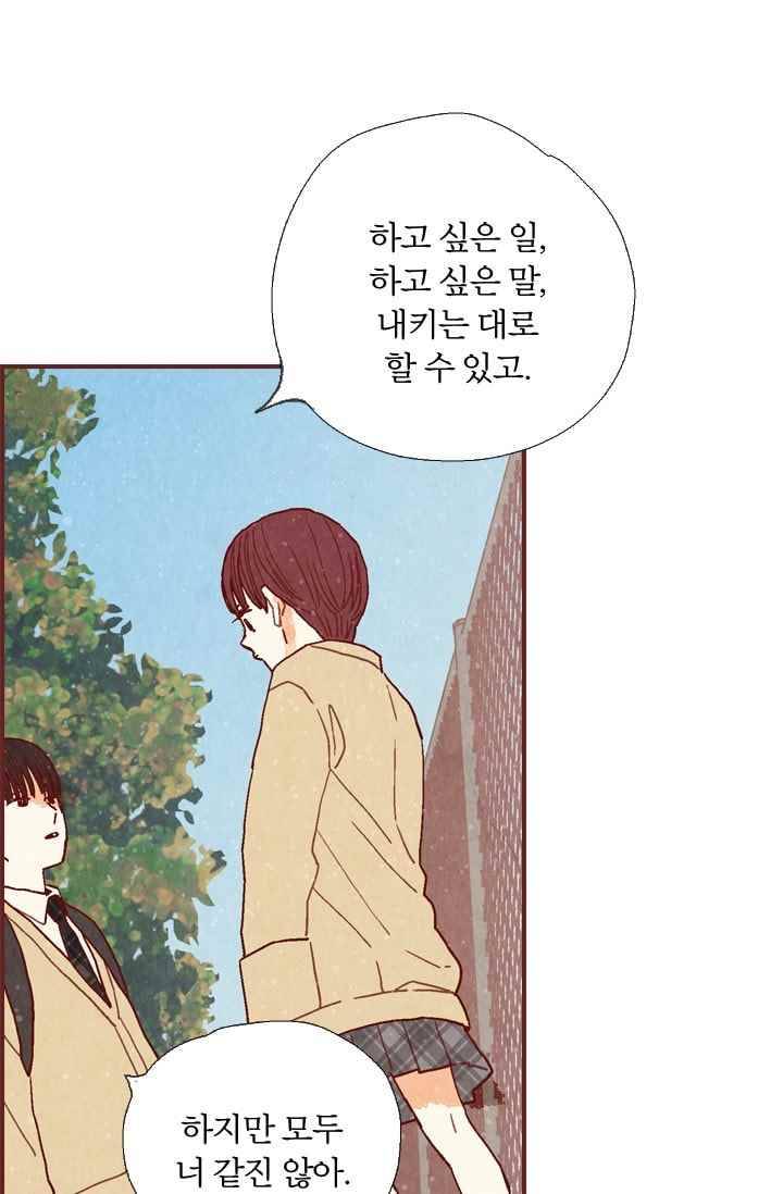 세상 끝에 서 있는 우리 22화 제발 그만 좀 해요 3