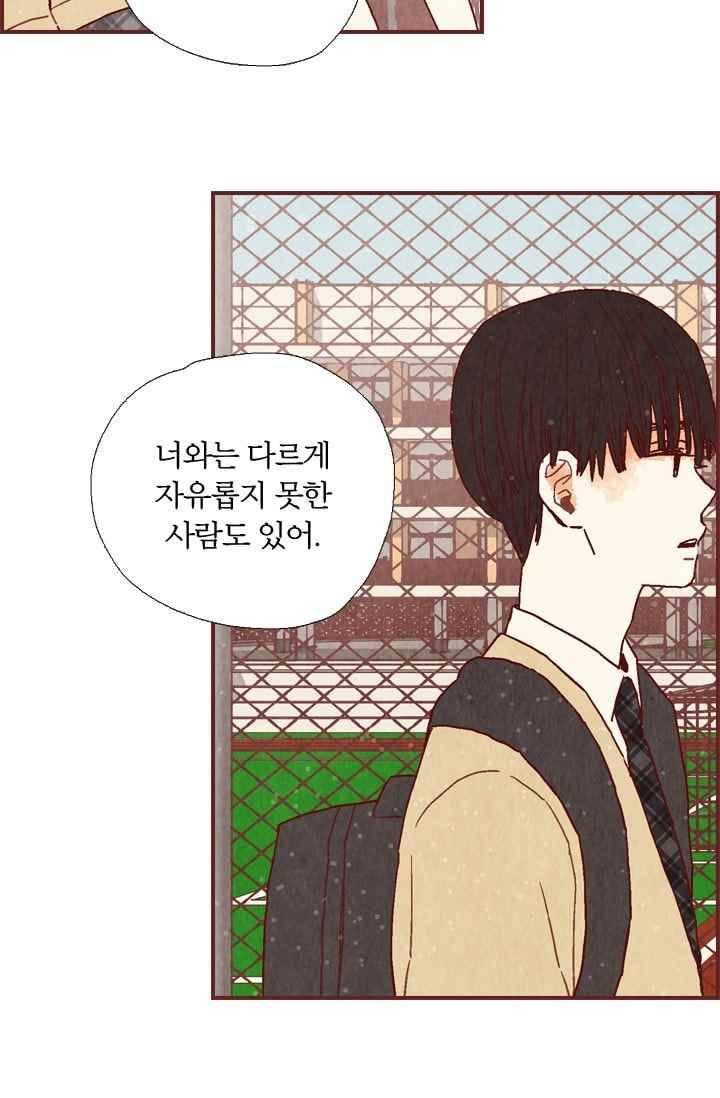 세상 끝에 서 있는 우리 22화 제발 그만 좀 해요 4