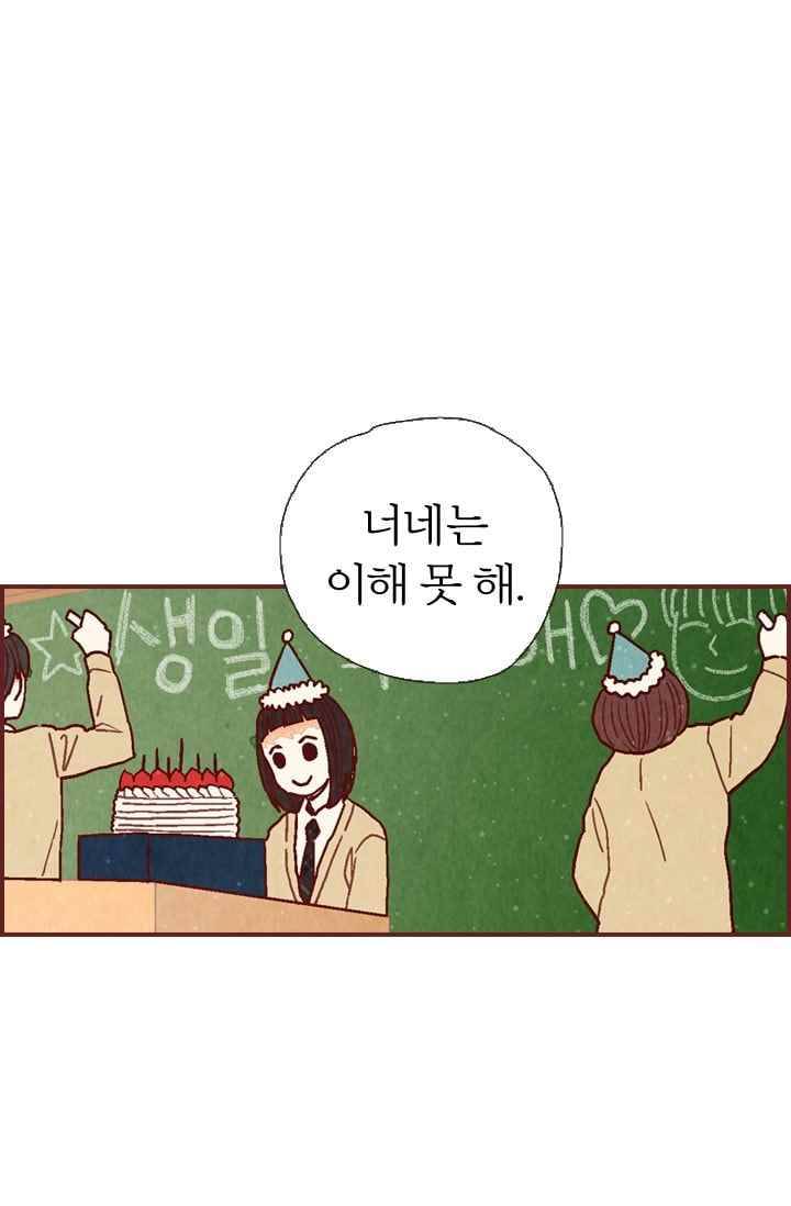 세상 끝에 서 있는 우리 22화 제발 그만 좀 해요 8