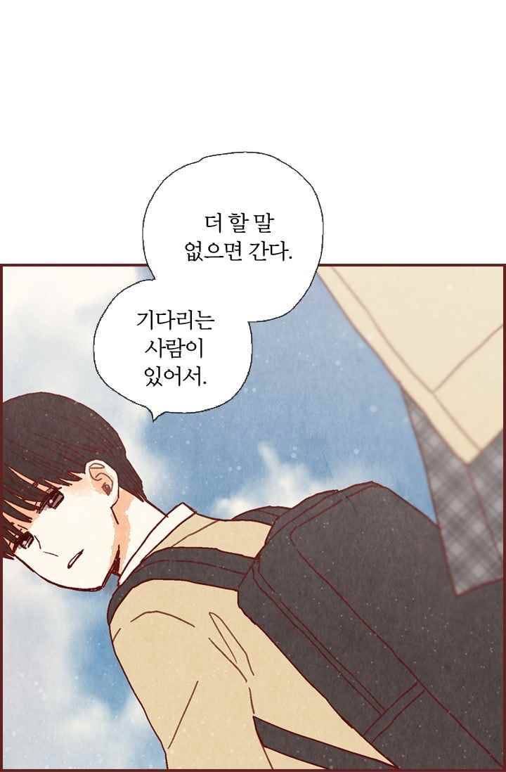 세상 끝에 서 있는 우리 22화 제발 그만 좀 해요 9
