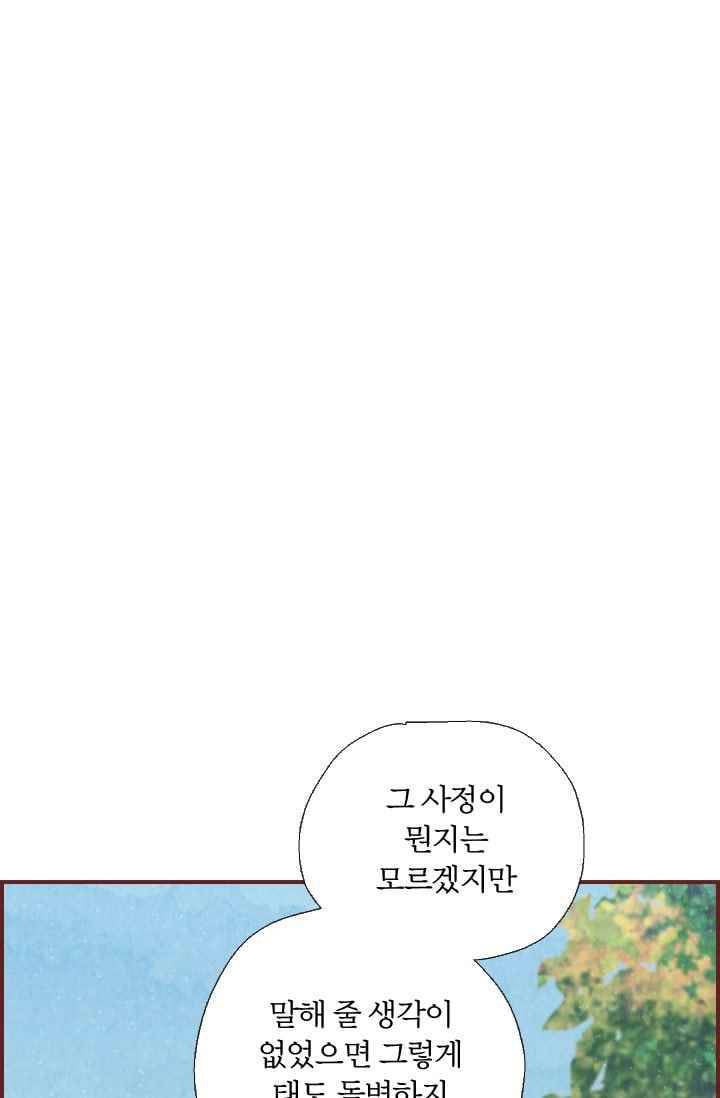 세상 끝에 서 있는 우리 22화 제발 그만 좀 해요 13