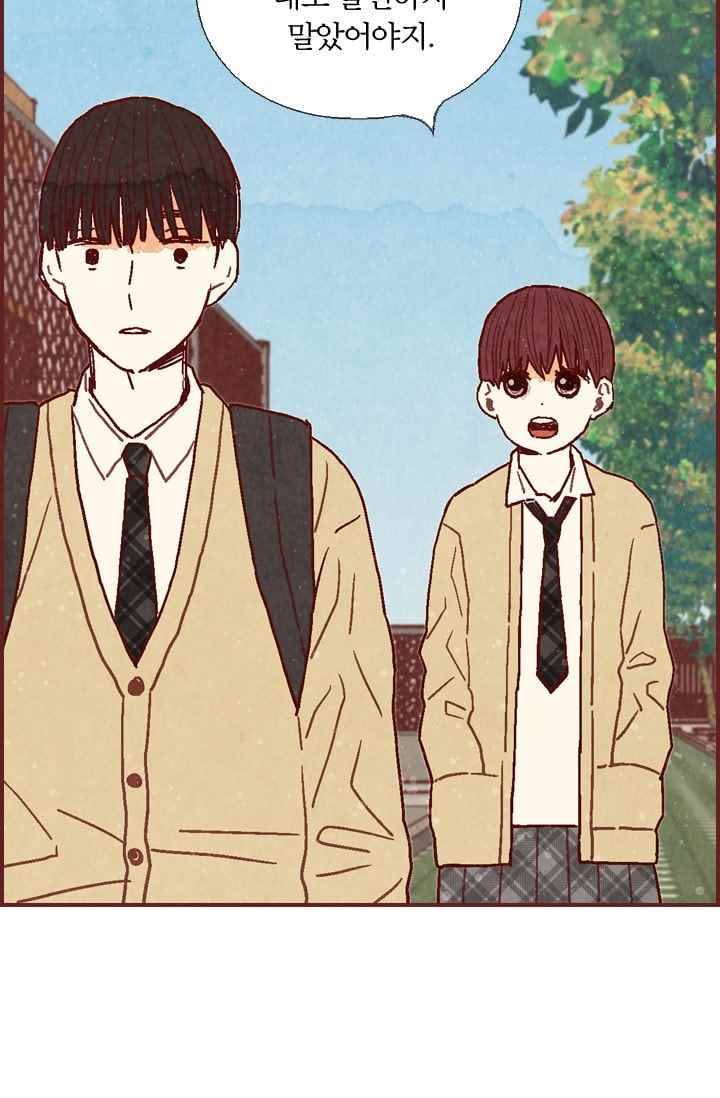 세상 끝에 서 있는 우리 22화 제발 그만 좀 해요 14
