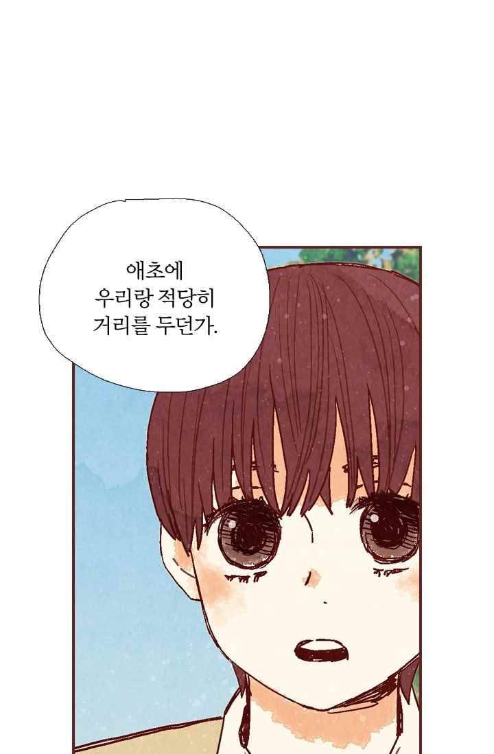 세상 끝에 서 있는 우리 22화 제발 그만 좀 해요 15