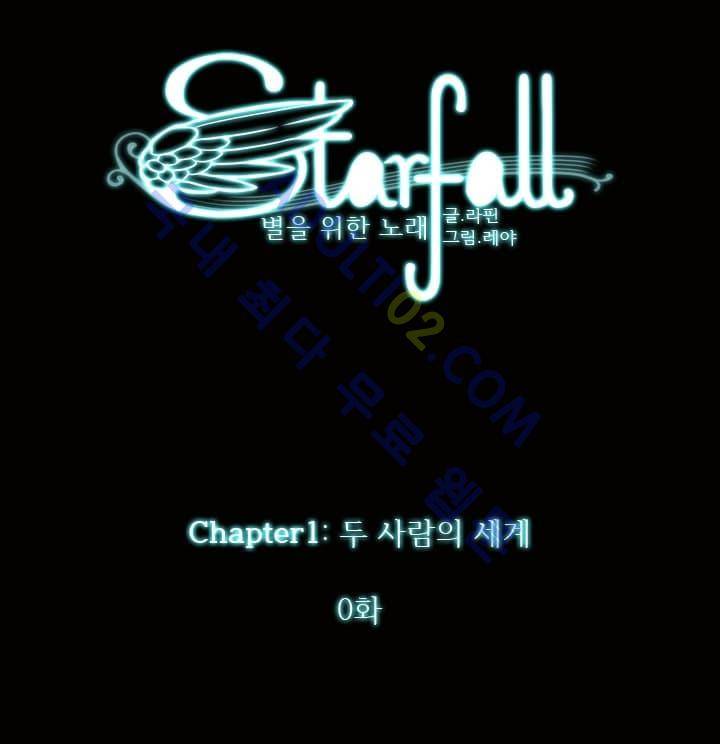 스타폴:별을 위한 노래 2화 8