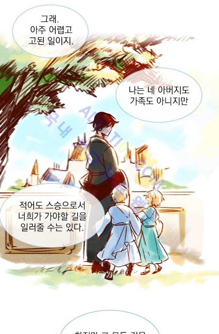 스타폴:별을 위한 노래 2화 24