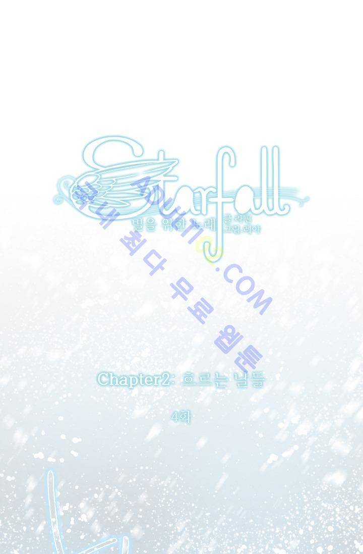 스타폴:별을 위한 노래 12화 1