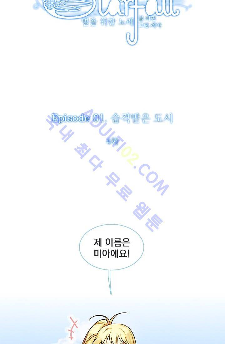 스타폴:별을 위한 노래 50화 10