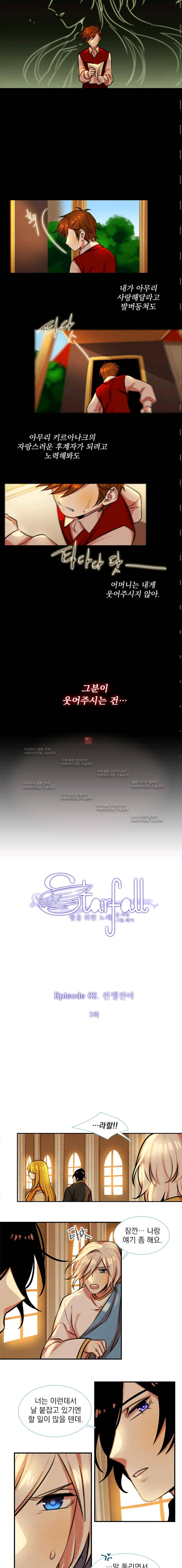 스타폴:별을 위한 노래 69화 2