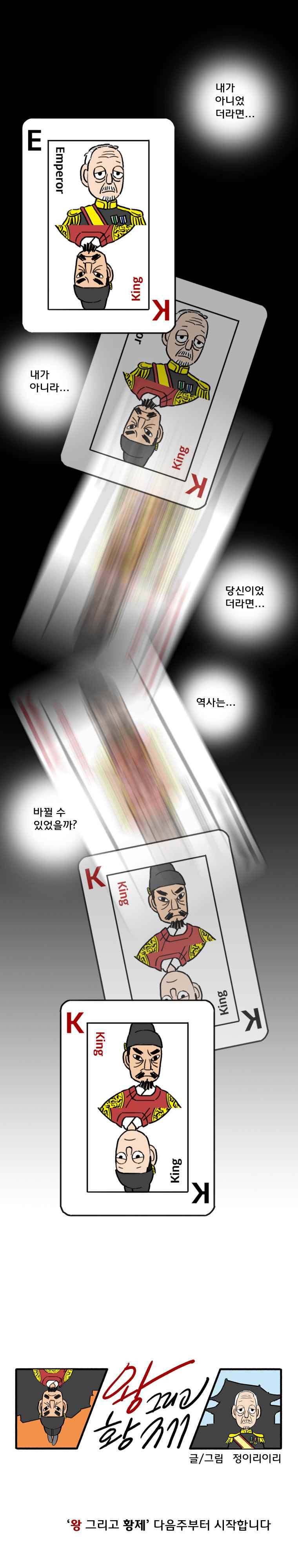 왕 그리고 황제 예고편 1