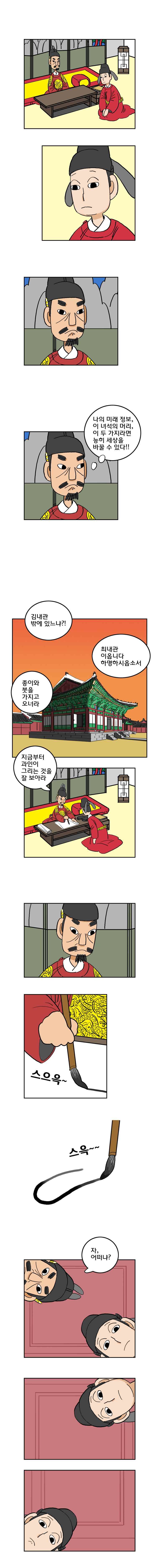 왕 그리고 황제 10화-미래 2