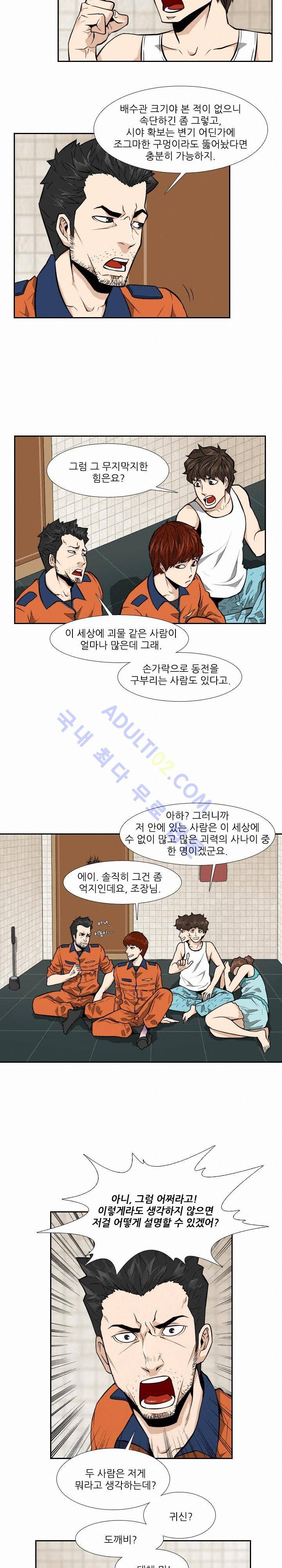 손 9화 3