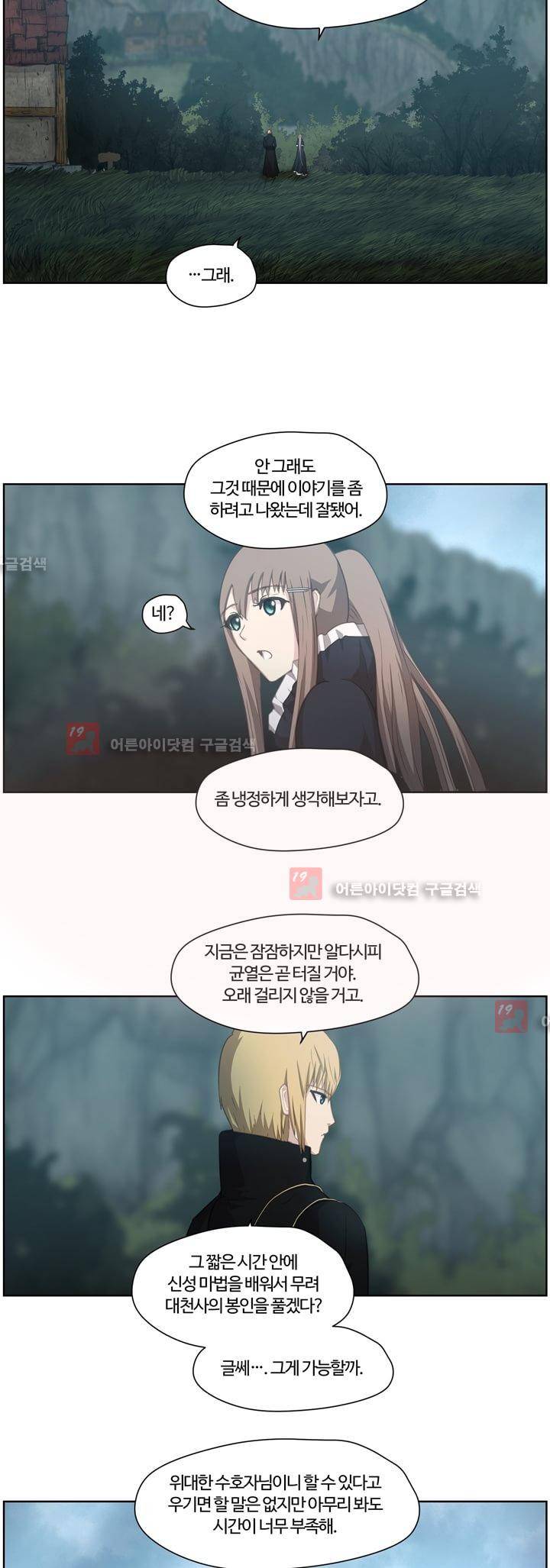 이클립스 27화 3