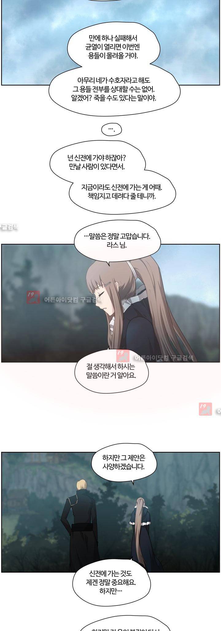 이클립스 27화 4