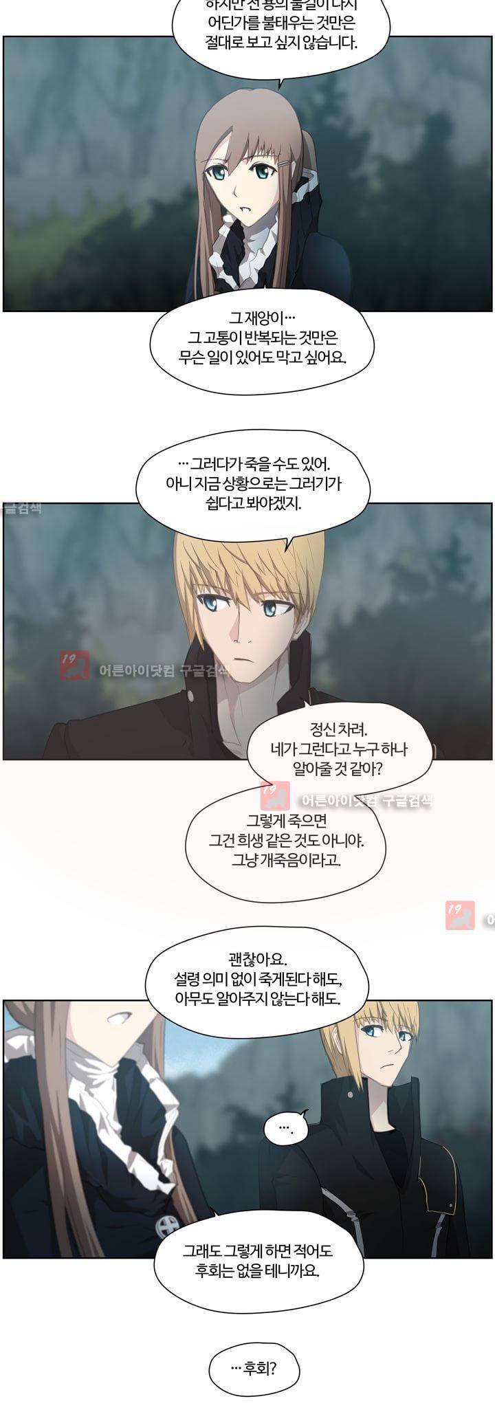 이클립스 27화 5