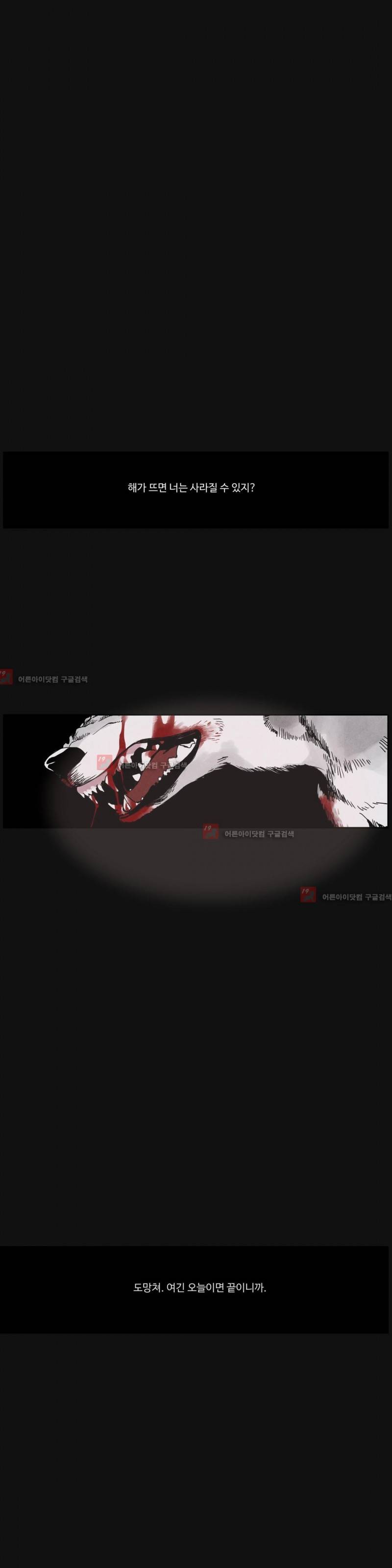 울프 인더 하우스 20화 3