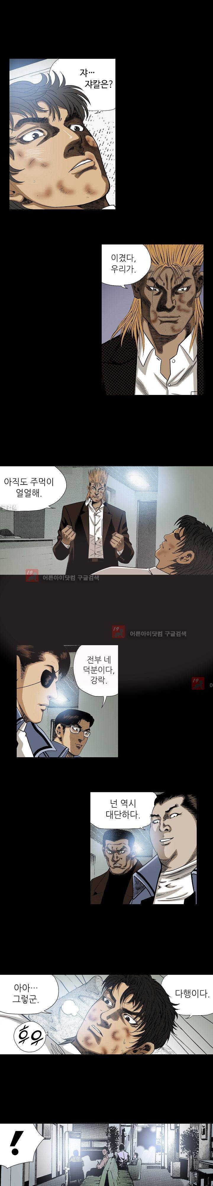 일진  63화 3