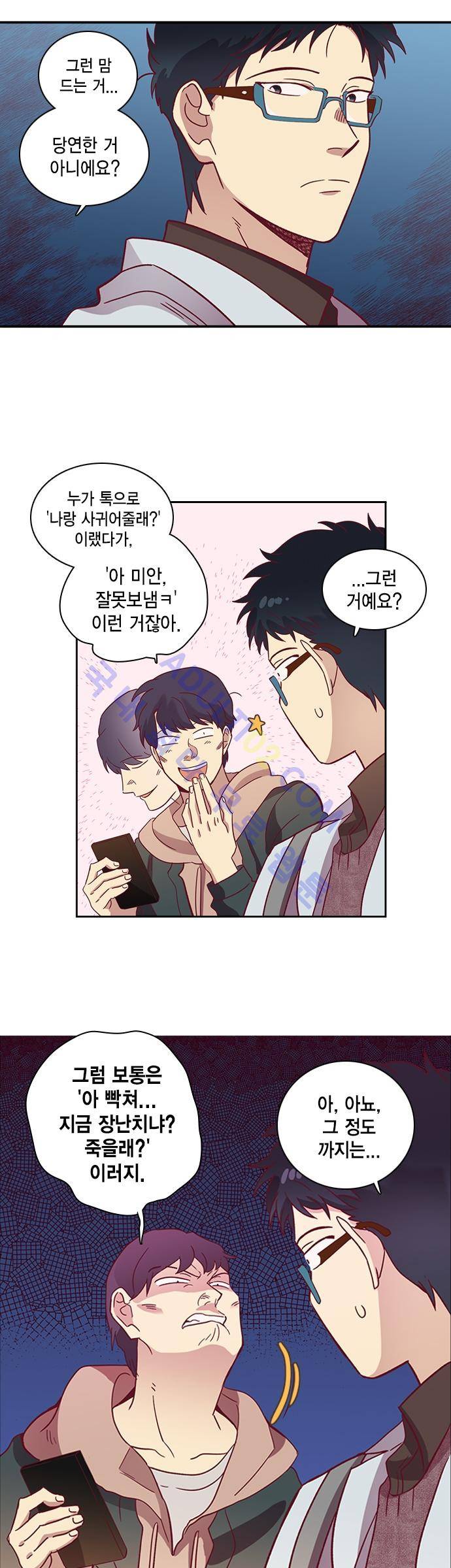 모럴센스 56화 (시즌2) 2