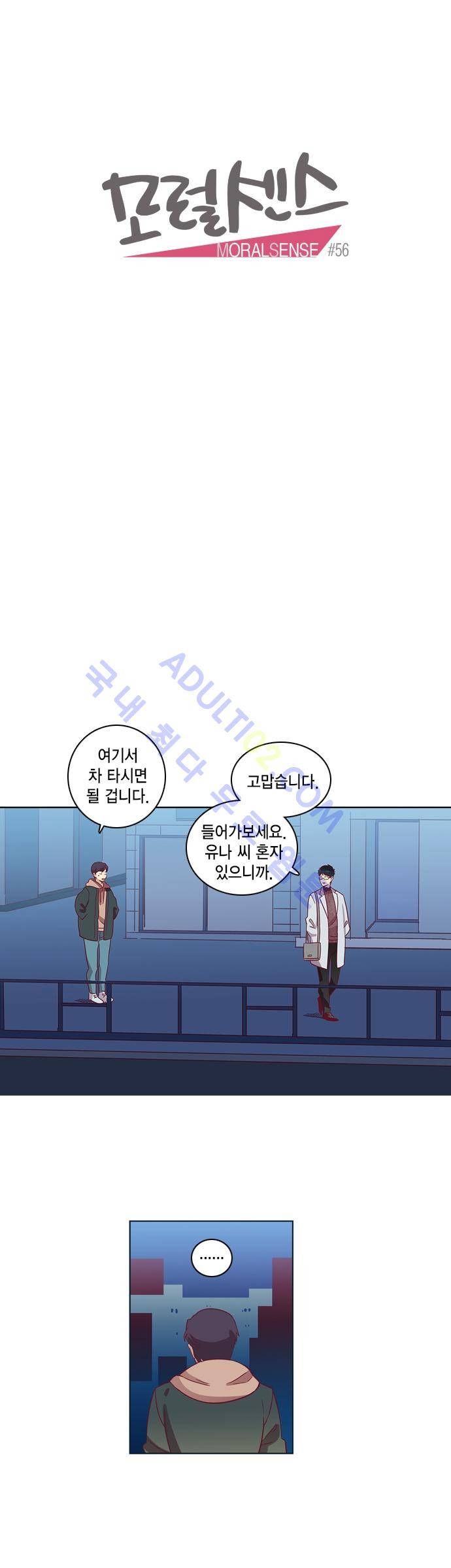 모럴센스 56화 (시즌2) 4