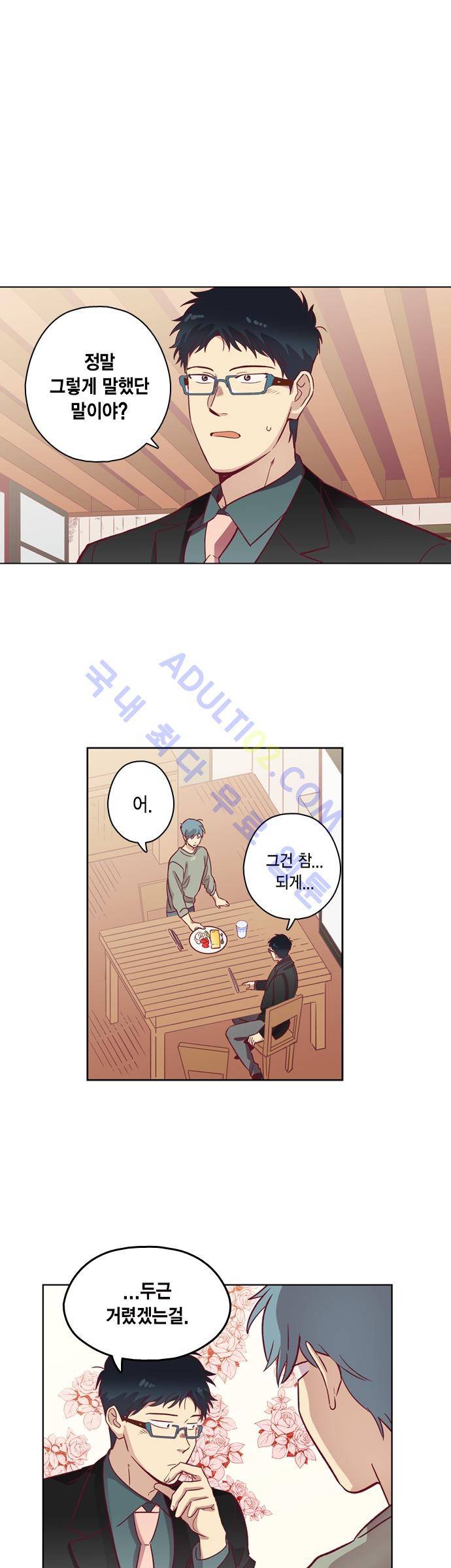 모럴센스 66화 (시즌2) 1