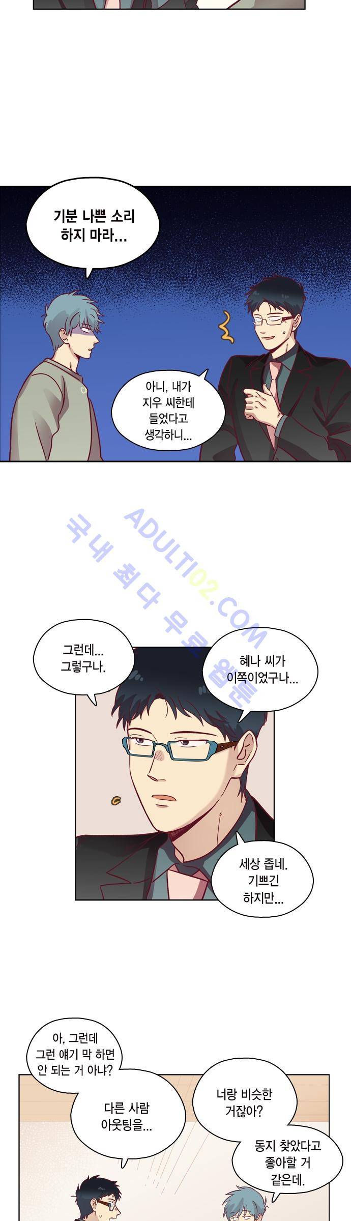 모럴센스 66화 (시즌2) 2