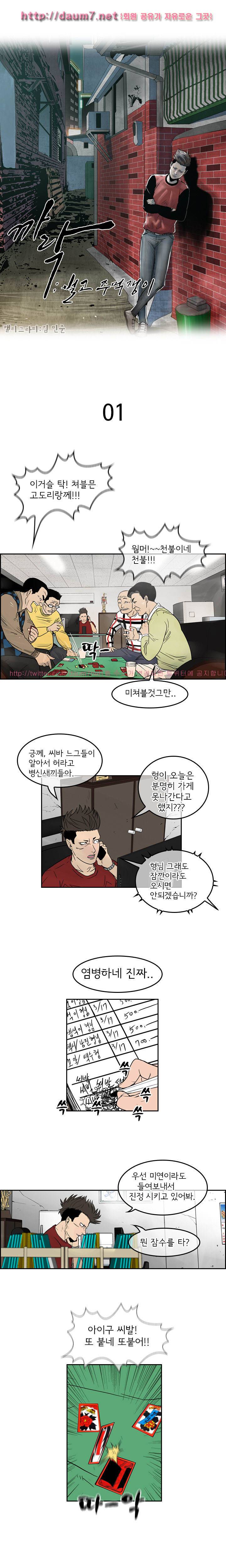 까락 ; 벌교 주먹쟁이 1화 3