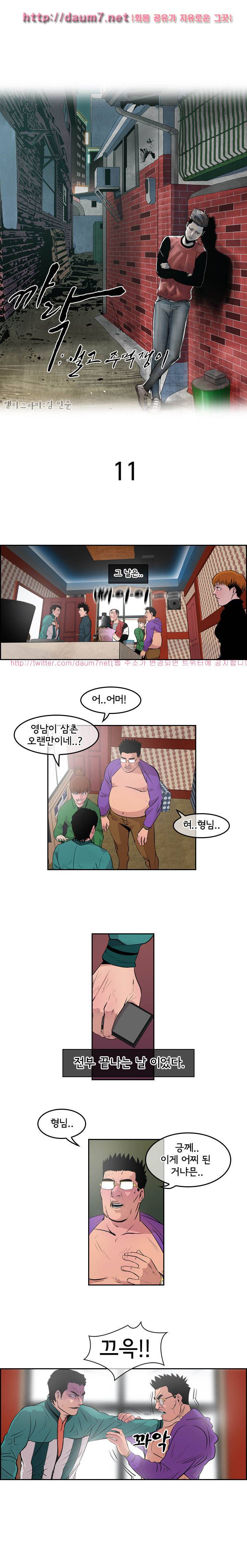 까락 ; 벌교 주먹쟁이 11화 1