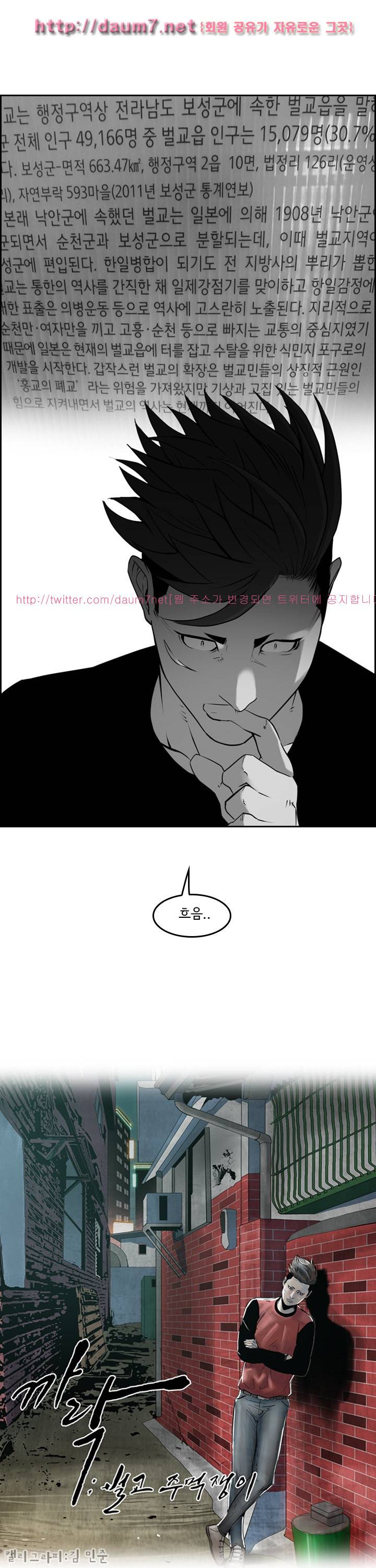 까락 ; 벌교 주먹쟁이 48화 1