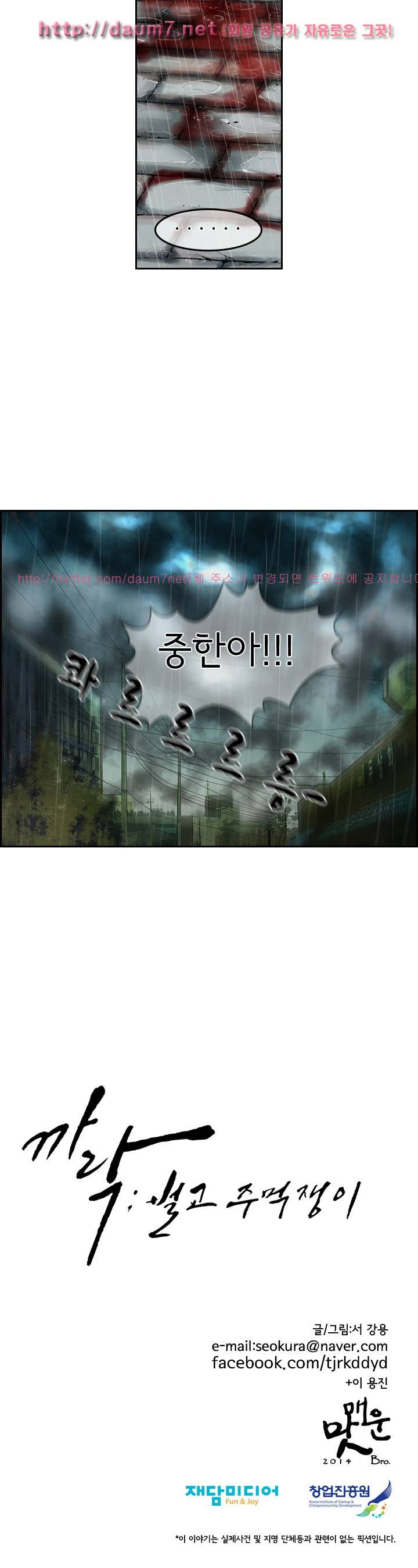 까락 ; 벌교 주먹쟁이 48화 21