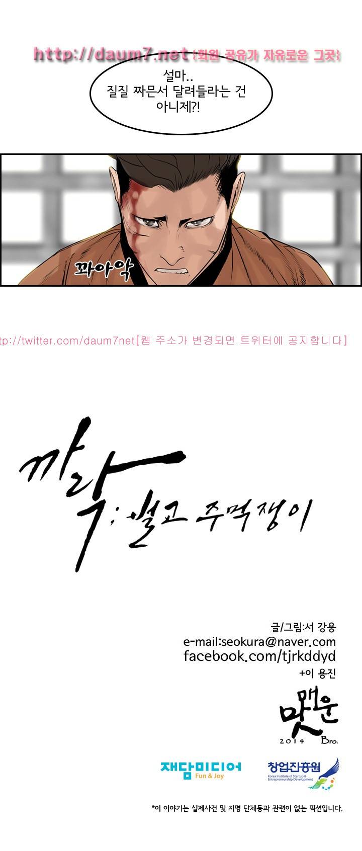 까락 ; 벌교 주먹쟁이 68화 21
