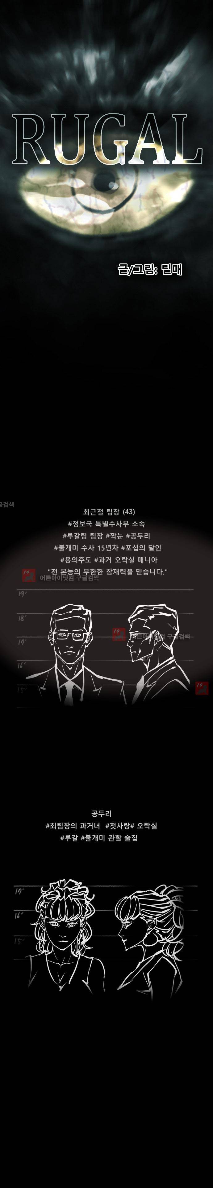루갈 50화 - 17년 전, 최팀장 (2) 1