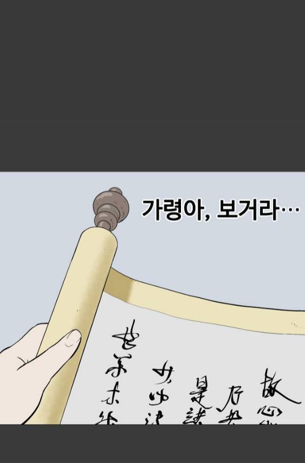 고수 2부 14화 3
