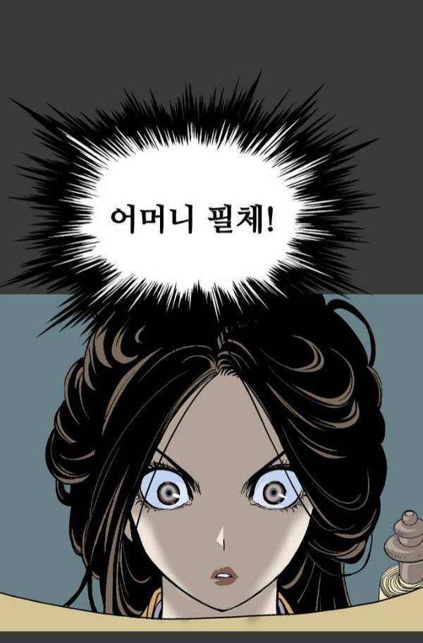 고수 2부 14화 4