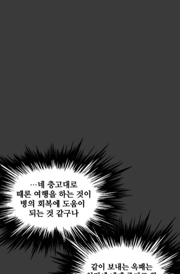 고수 2부 14화 5