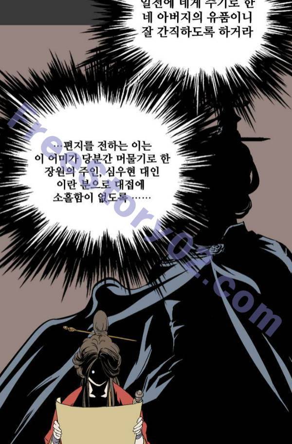 고수 2부 14화 6