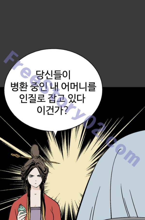 고수 2부 14화 11
