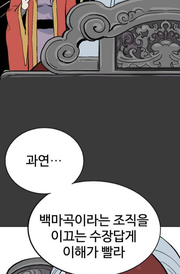 고수 2부 14화 12