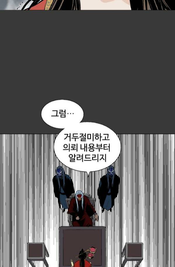 고수 2부 14화 15
