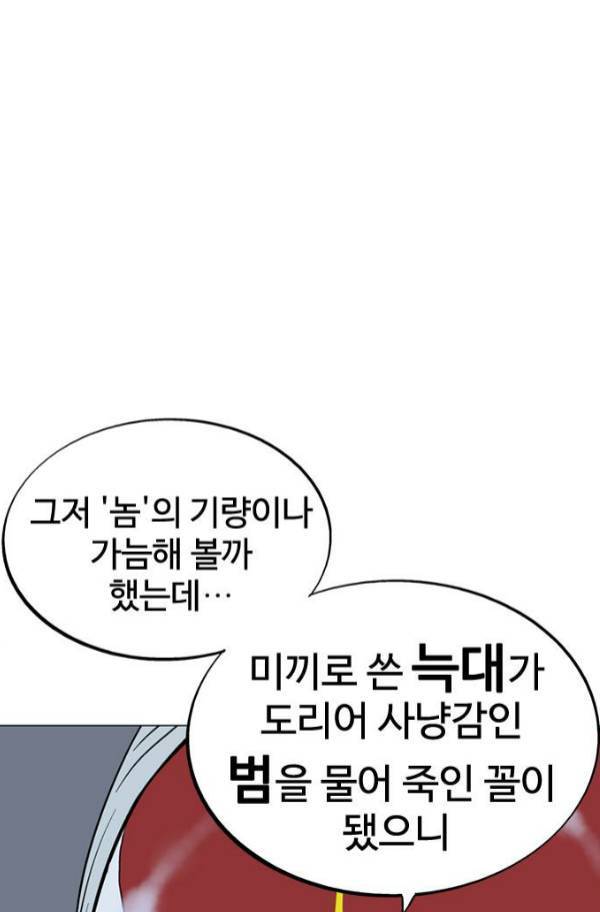 고수 2부 14화 22