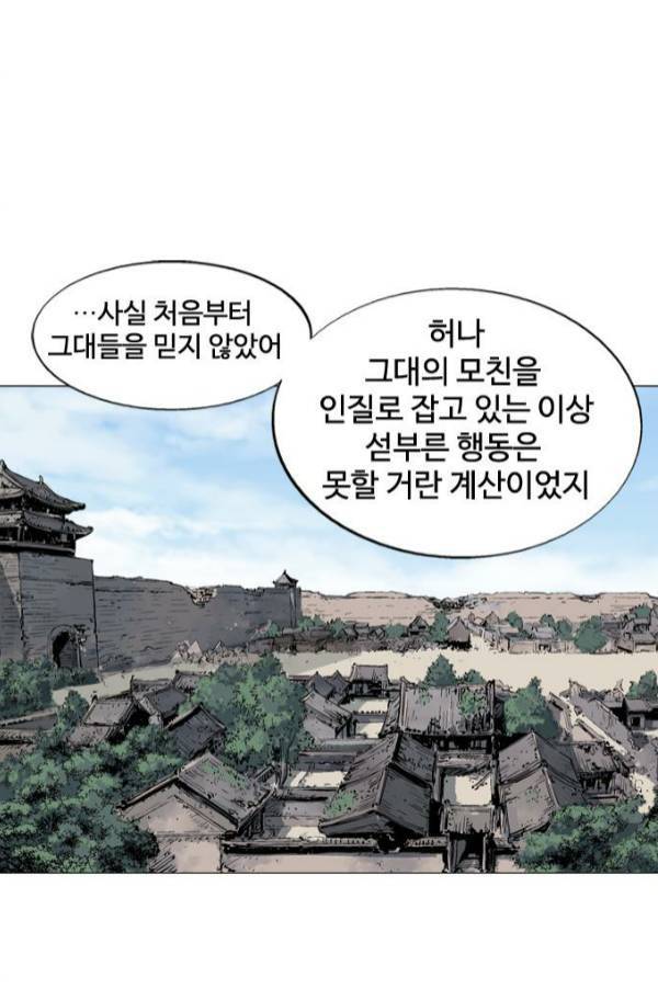 고수 2부 14화 24