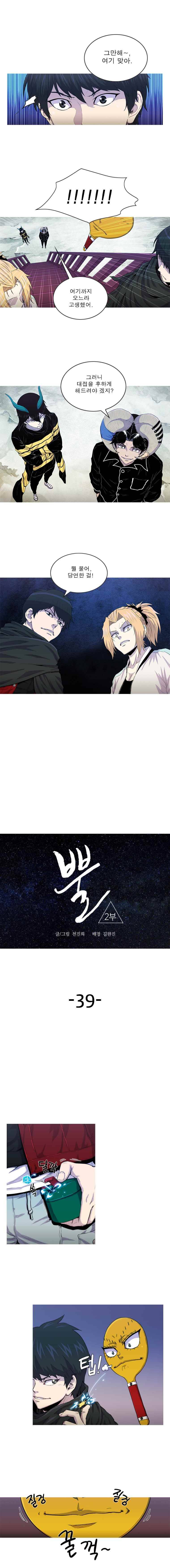 뿔 2부 39화 1