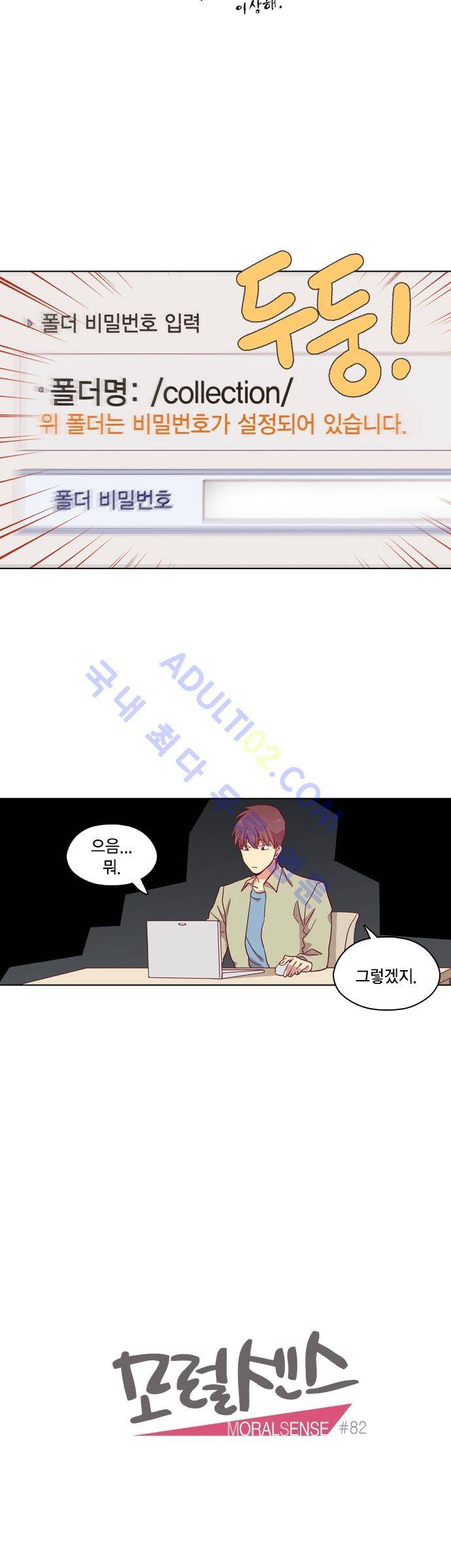 모럴센스 82화 (시즌3) 2