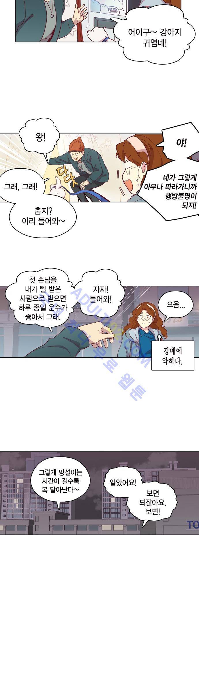 모럴센스 82화 (시즌3) 7