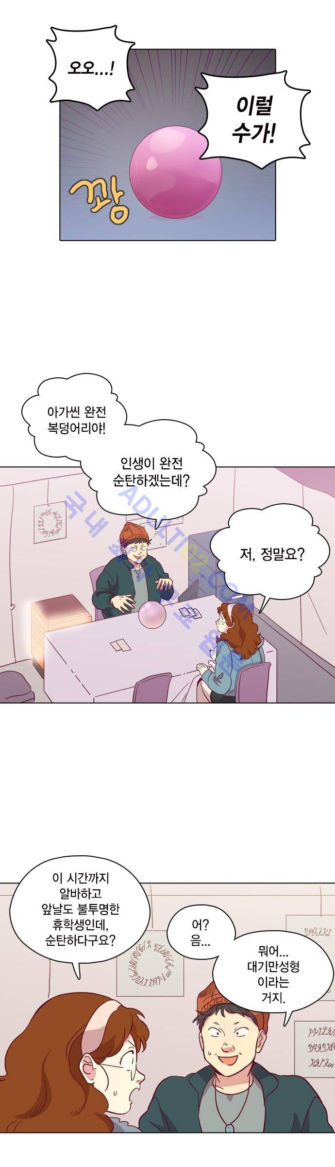 모럴센스 82화 (시즌3) 8
