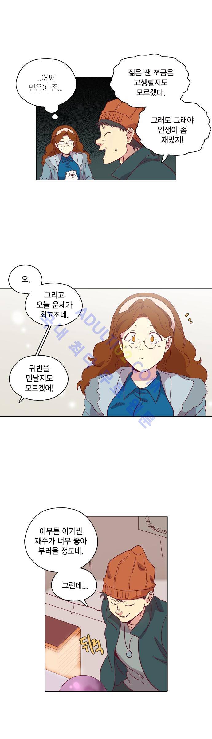 모럴센스 82화 (시즌3) 9