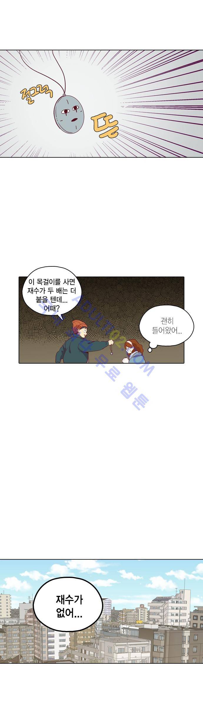 모럴센스 82화 (시즌3) 10